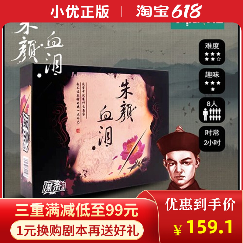 Script kill (Zhu Yan blood tears) 8 people palace fighting man ancient wind tearing reasoning game script board game