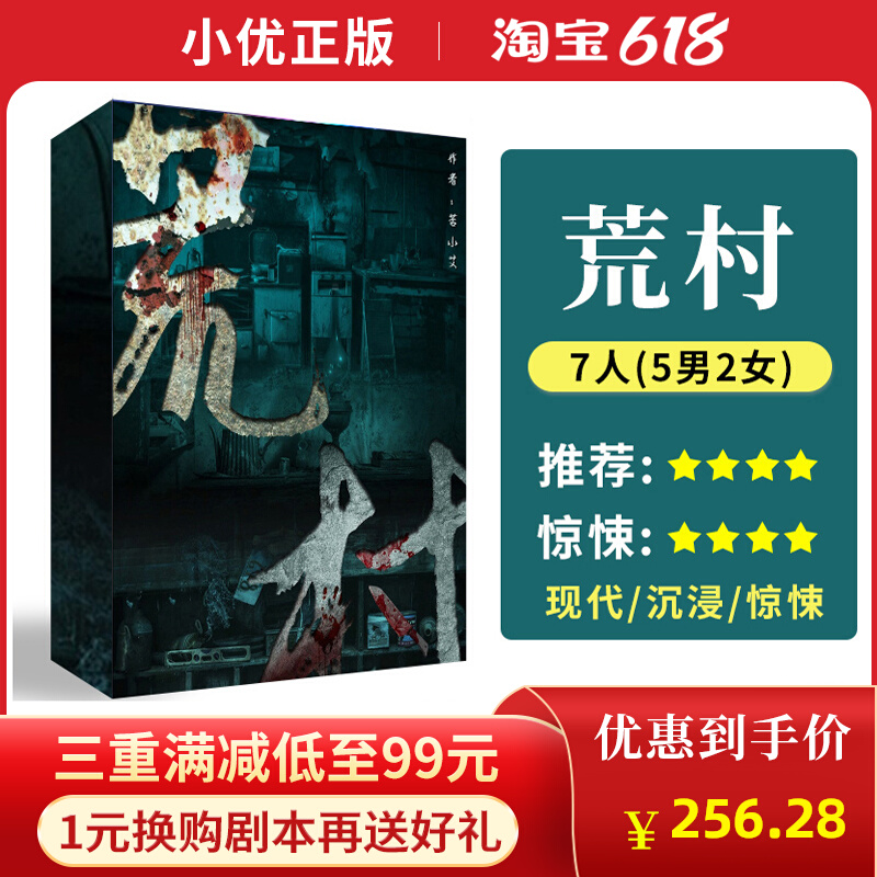 (Desert Village) Spot Genuine 7-Man Drama Script Kill Modern Thriller Immersive Entity-Based Reasoning Board Game