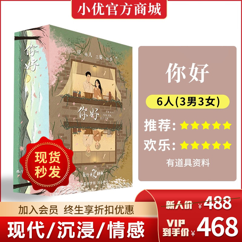 (Hello) 6 people genuine spot plot script kill emotional joy Benge great detective reasoning party board game