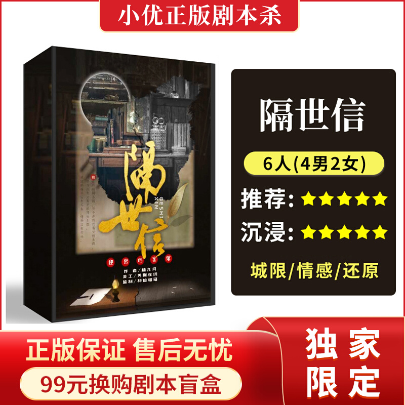 (City Limited) Script Killing