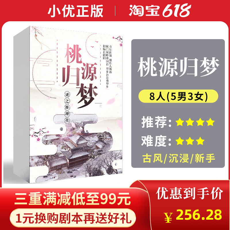 (Taoyuan Gui Dream) Spot Genuine 8 People Drama Script Kill Ancient Style BenGe Advanced Entity Reasoning Board Game