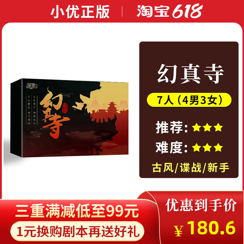 (Phantom Temple) Spot Genuine 7-Player Drama Script Kill Ancient Style Spy Battle Novice Entity Ben Reasoning Board Game