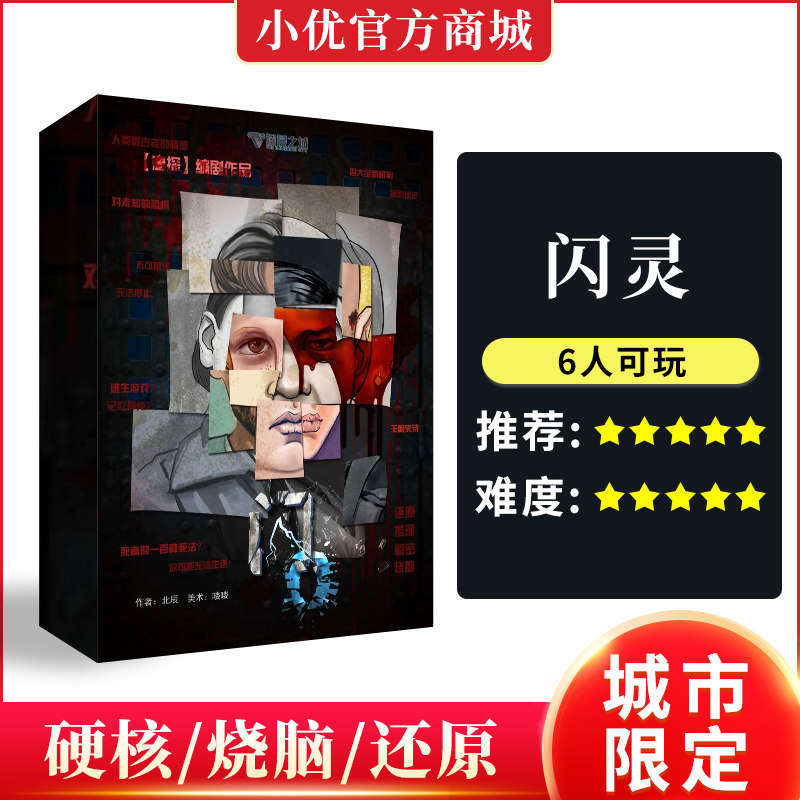 (The Shining) Flash 06 city-limited plot script kills hard-core reasoning, burns brains, restores decryption party board games