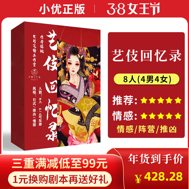 (Geisha Memoirs) Spot Genuine Edition 8 People Plot Screenplay Kill Emotional Camp Entity Benreasoning Table Tours