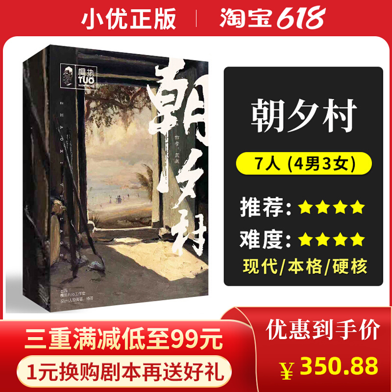 (Chaoxi Village) 7-person genuine spot plot script kills modern hard core detective reasoning party board game