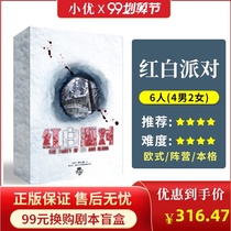 (Red and White Party) 6 people genuine spot plot script kill camp Bengge detective reasoning party board game