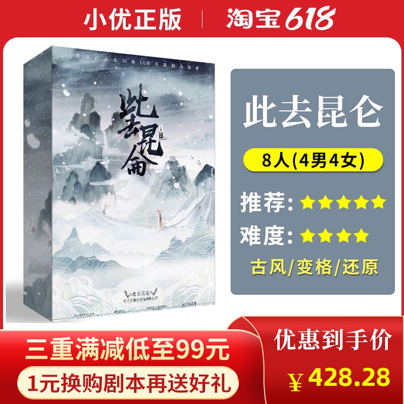 (This goes to Kunlun) 8 people genuine spot plot script kill change restore the great detective reasoning party board game