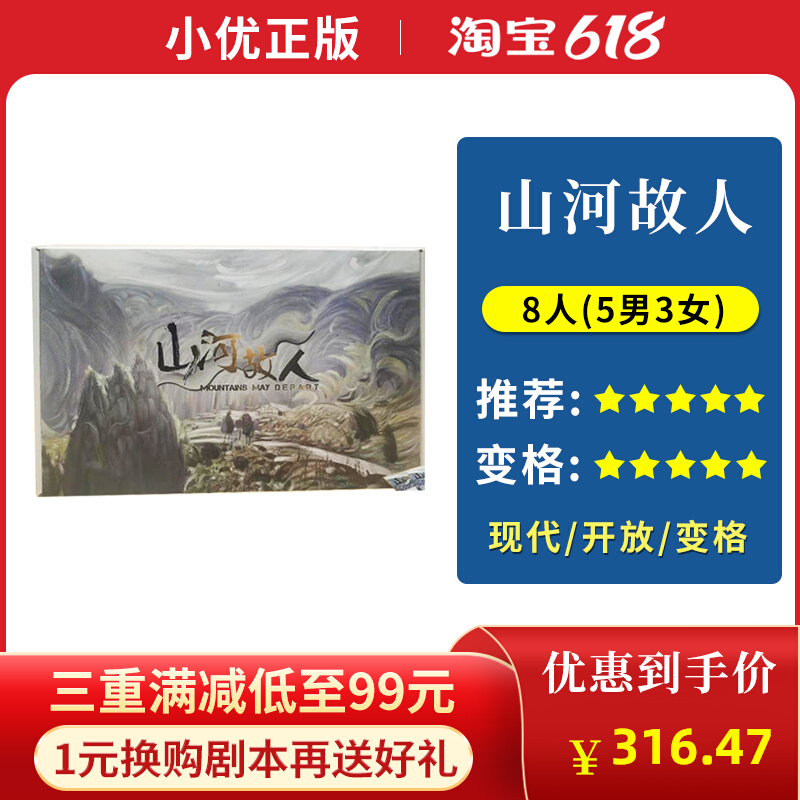 Plot classic script to kill the entity Ben Shan He Deceased 8 people space murder board game reasoning big detective game