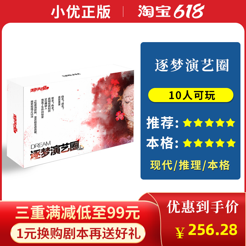 (Dream Showbiz) 10-person genuine drama script kills the entity this joyful tearing board game without hosting