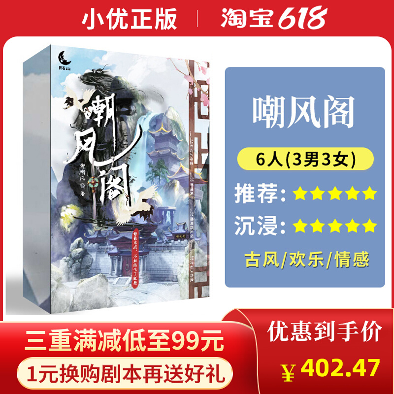 (Mocking Wind Pavilion) 6 people genuine spot plot script kill ancient wind emotional joy detective reasoning party board game