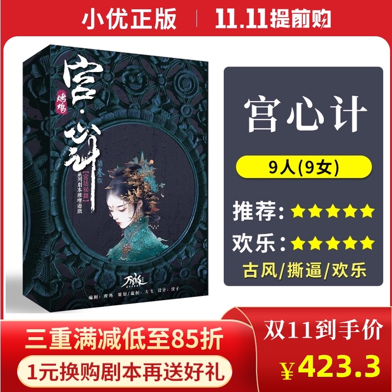 (Gongxin) 9 people genuine spot plot script to kill the court, ancient style, happy to tear the reasoning party board game