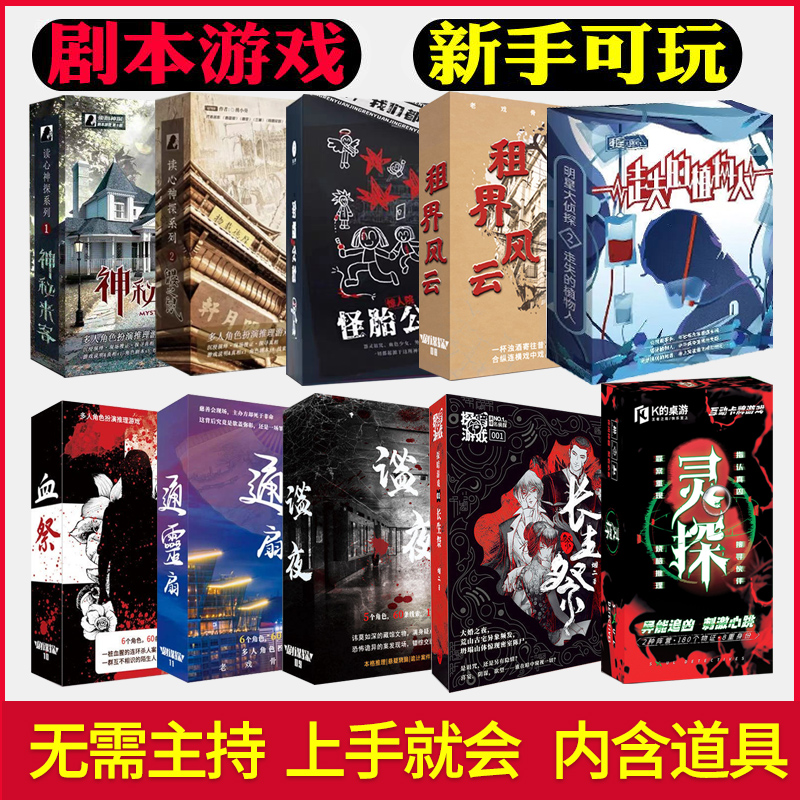 Screenplay for the plot to explore K's game box Costume Card Big Detective Reasoning Group build 4-5 people plot to kill table tours