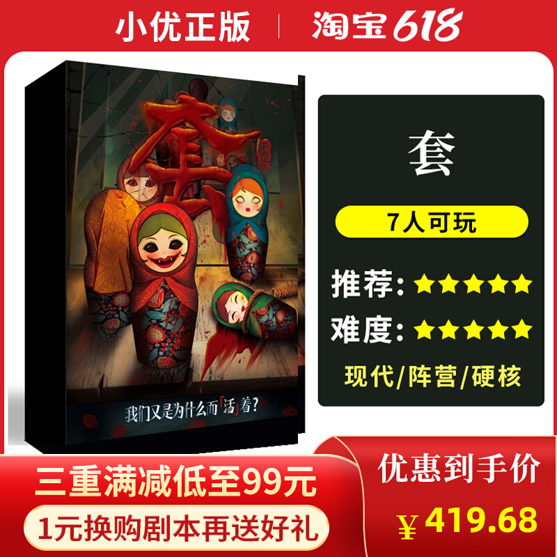 Script Killing (Set) Modern 7-person hard-core confrontation