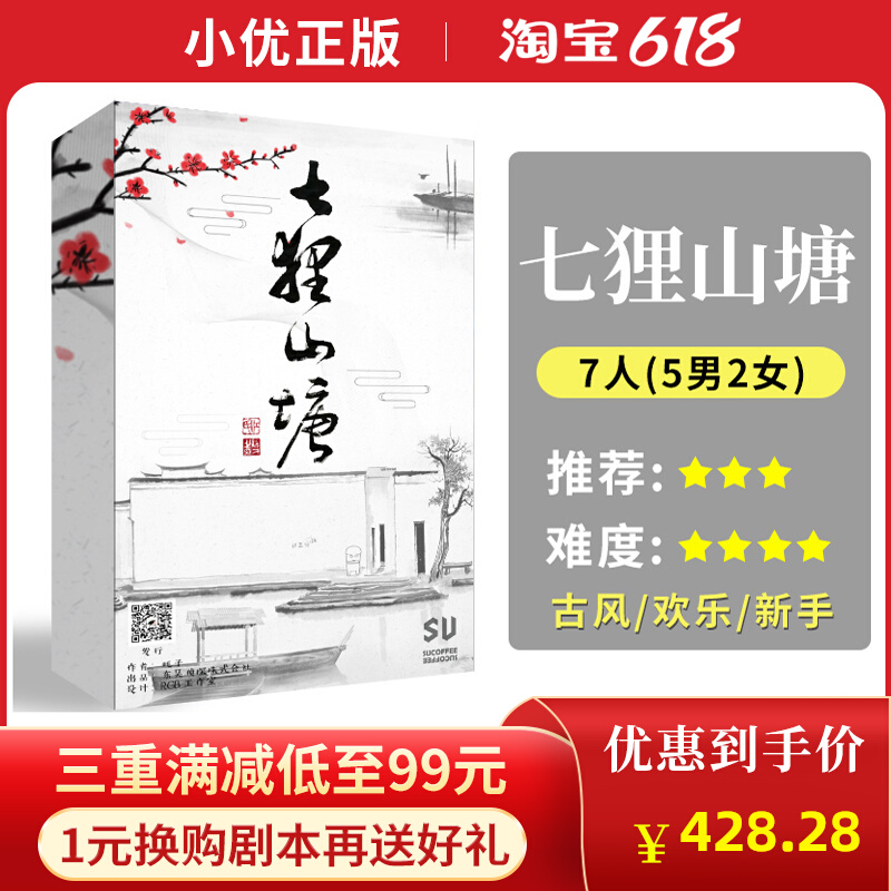 (Seven Fox Mountain Pond) spot genuine 7 people drama script kill ancient style happy novice entity reasoning board game