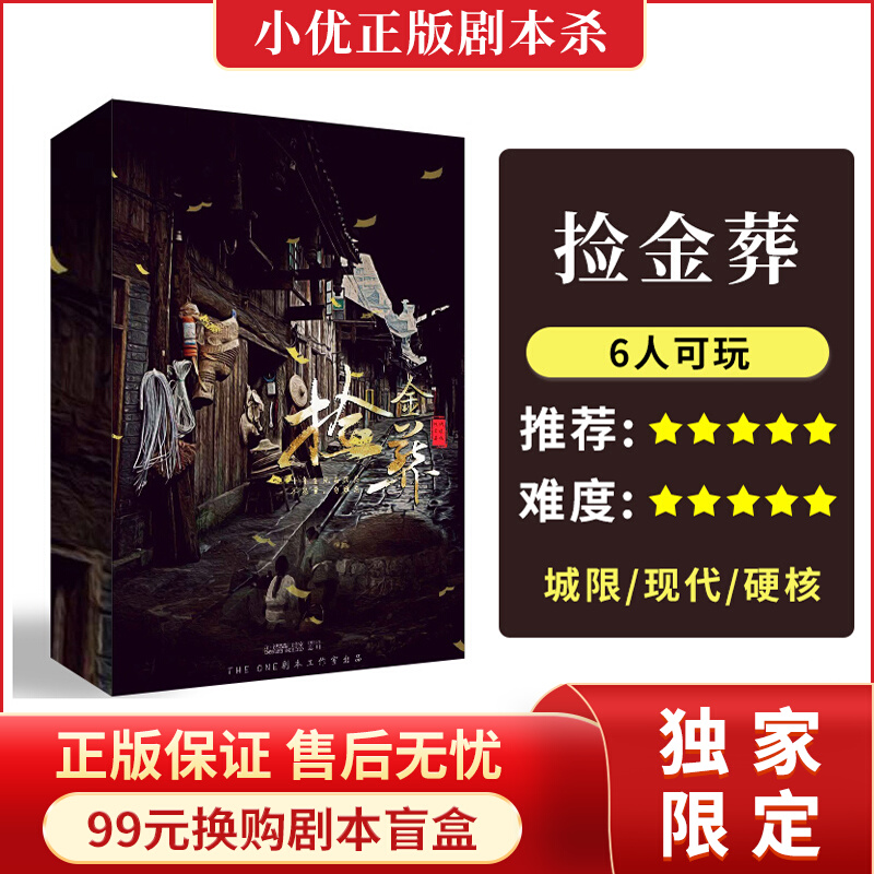 (Gold Burial) 6 people city limited plot script kill hardcore transformation restore open reasoning party board game