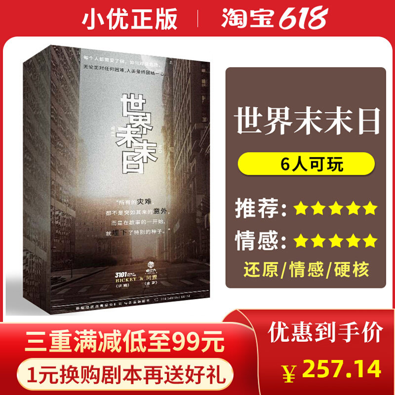 (Doomsday) 6-person genuine spot plot script kill emotional hardcore restore reasoning party board game