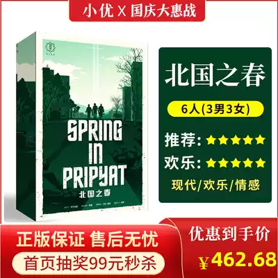 (Northern Kingdom Spring) script kills 6 people wide genuine murder mystery plot script killing boxed reasoning board game