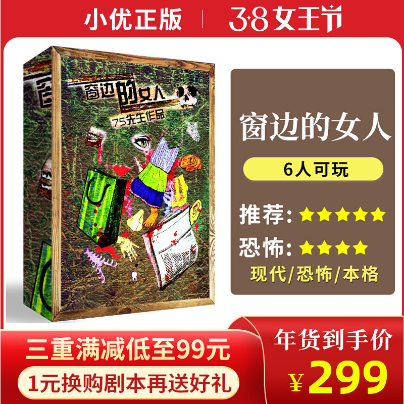 (Woman by the Window) Spot Genuine 6-Player Drama Script Kills Modern Thriller Entity Ben Reasoning Board Game