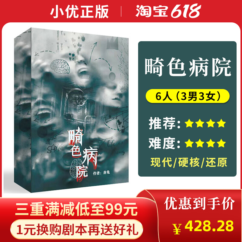 (Teratogenesis) 6 People's genuine Spot plot Screenplay Hardcore Reduction Great Detective Reasoning Gathering Table Tours