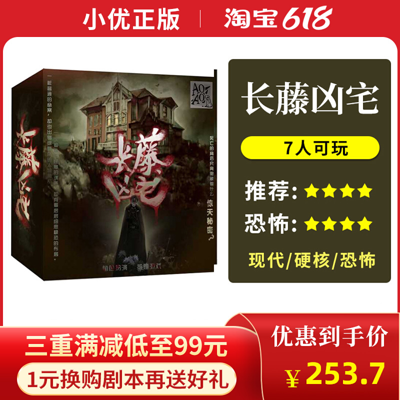 (Nagato Murder House) 7 people genuine spot plot script killing thriller hardcore big detective reasoning party board game