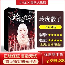 (Linglong dice) 6 people genuine spot plot script kill ancient style invariant detective reasoning party board game