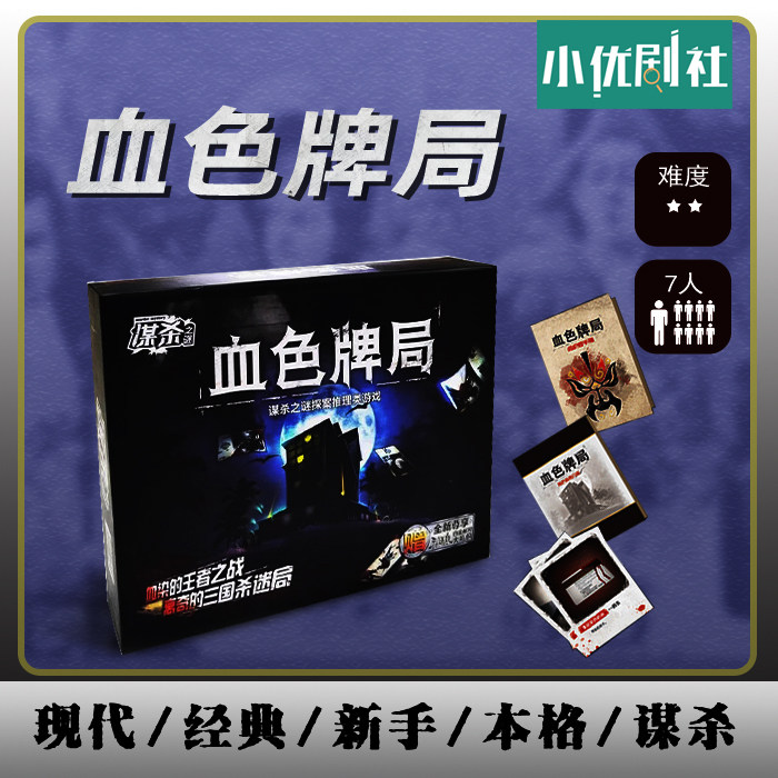 Murder Mystery Script Kill Blood Card Game 7 Players Party Role-Playing Logical Reasoning Board Game
