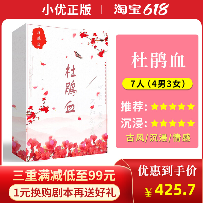 (Cuckoo Blood) Spot Genuine 7-Man Drama Script Kill Ancient Wind Immersion Emotional Entity Ben Reasoning Board Game