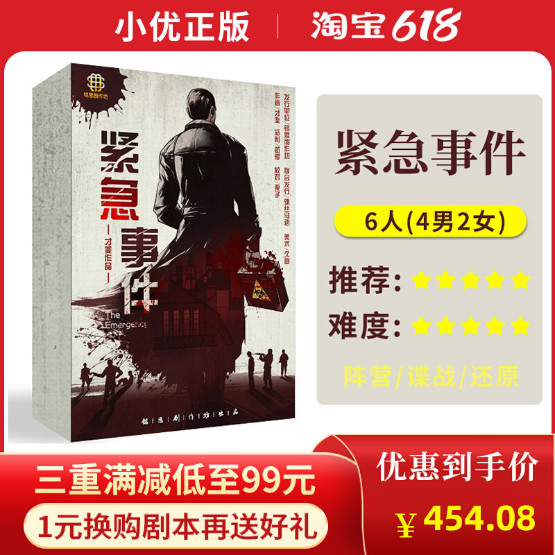 (Emergency Events) 6 People's Genuine Plot Script Killing entity This mechanism Camp Box Reasoning Gathering Table Tours