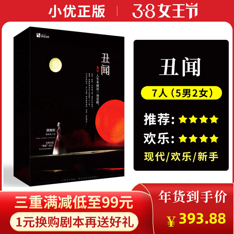 (Scandal) 7 People's genuine Spot plot Screenplay Joy Beng New Hands Great Detective Reasoning Gathering Table Tours