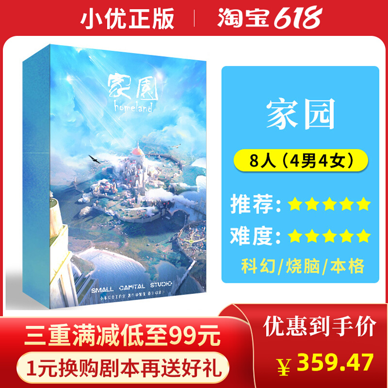 (Homeland) 8 people genuine spot plot script sci-fi brain-burning original detective reasoning party board game