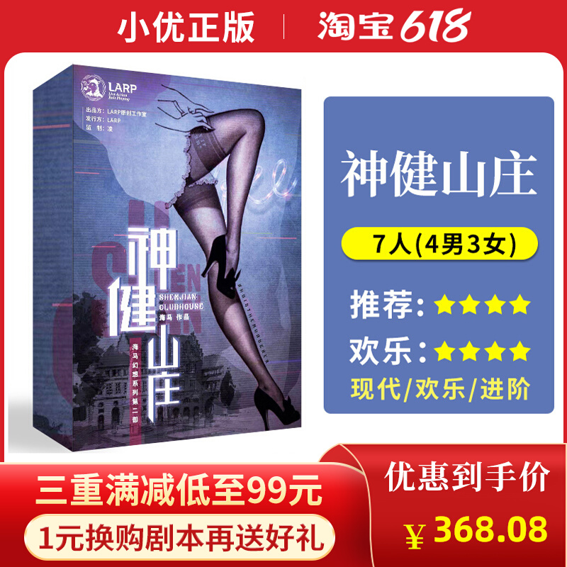 (Shenjian Mountain Villa) Spot genuine 7-player plot script to kill modern joy advanced entity this reasoning board game