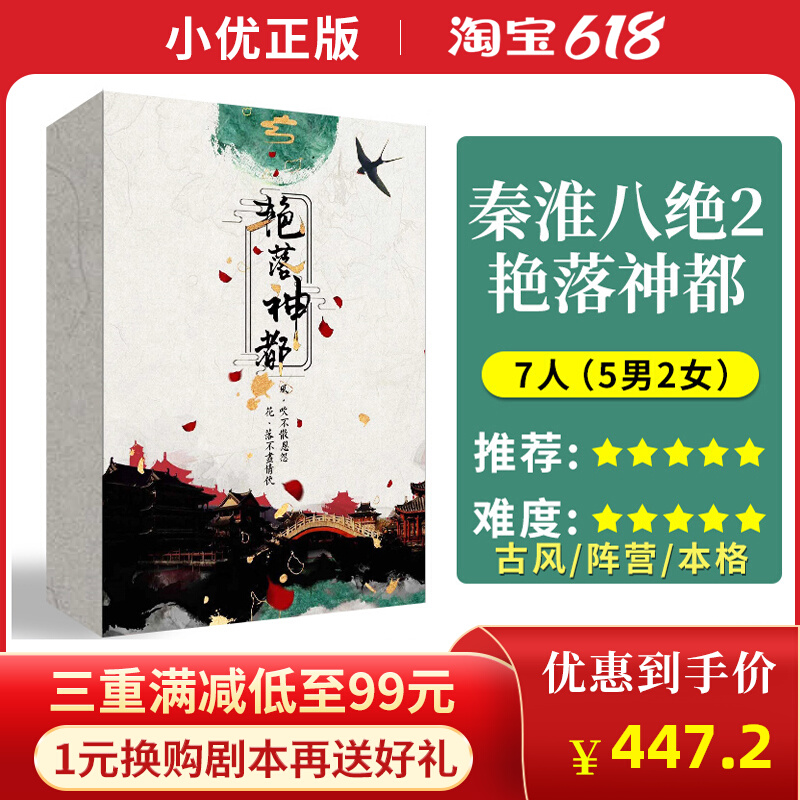 (Qin Huai Octayan 2-Stunning Fall God All) Gufeng 7 People Camp Against Burning Brain Script Kill Reasoning Table Tours