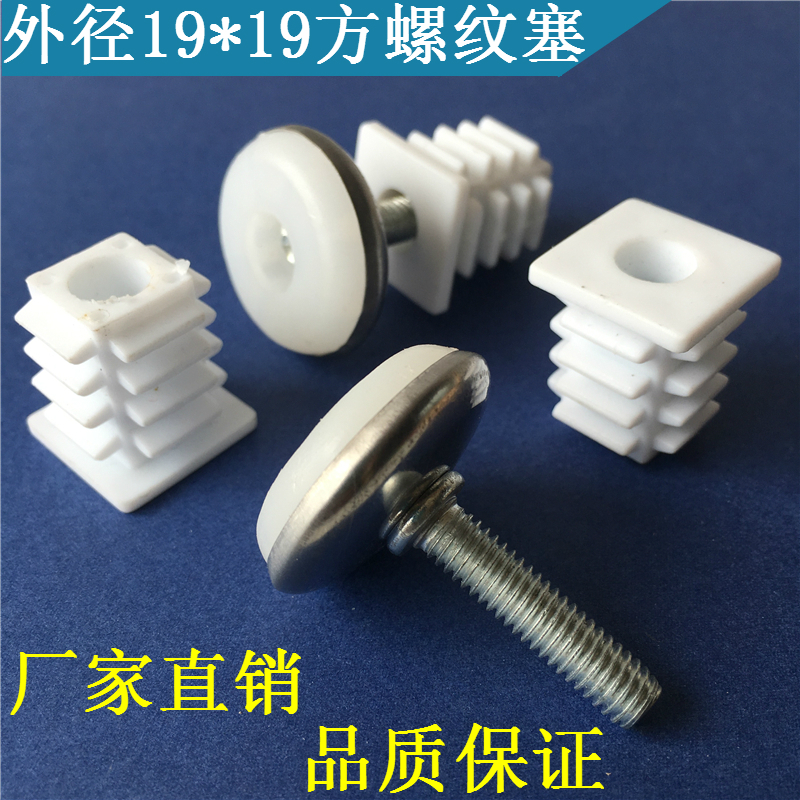 19 * 19 *M6 white nut pipe stopper stainless steel square inner plug plastic adjustment foot choke plug white bottom adjustable foot pad