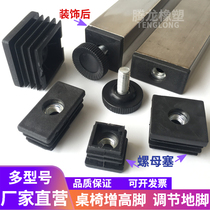 25 30 50 square tube plastic adjustable foot stainless steel nut inner plug table and chair leg height adjustment support foot pad