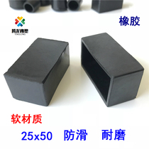 2 5 * 5 cm cm 25 * 50 rectangular square pipe jacket soft glue rubber jacket table and chairs stool anti-slip foot sleeve cushion