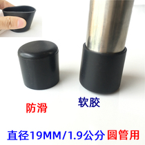 19MM round pipe jacket rubber plug soft rubber rubber leather cover plug cover stool chair footbed choke plug stainless steel protective sleeve