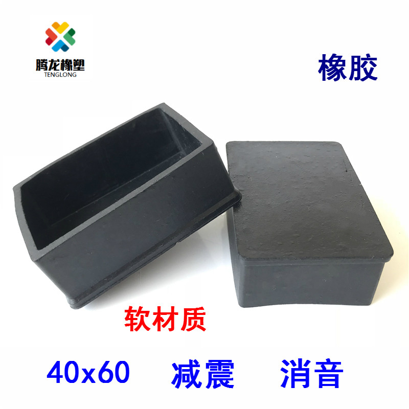 4 * 6 cm cm 40 * 60 square pipe jacket soft glue rubber jacket outer stopper steel tube foot cover footrest leather jacket choke plug