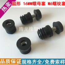 Outer diameter 16 * M6 adjustable nut plug foot pad table and chair round stainless steel screw pipe plug M6 adjustment inner plug foot pad