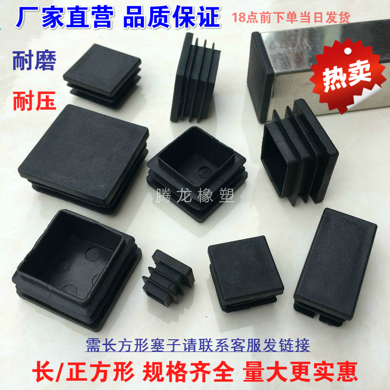 Plastic square tube Choke plug Inner plug Pipe plug Steel pipe head Stainless steel pipe cover nut Stuffy head Table and chair foot cover Furniture foot pad