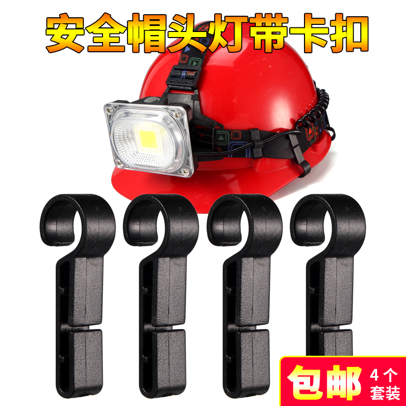 Safety helmet Headlights hook lamp with buckle Anti-slip lamp clip Special safety helmet SAFETY LAMP FIXING CLIP ACCESSORIES UNIVERSAL CLIP