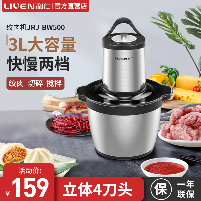 Lijen Nog Meat Machine Home Electric Stainless Steel Small Dumplings Multi Functional Beating Meat Machine Cuisine Garlic Clay Deity