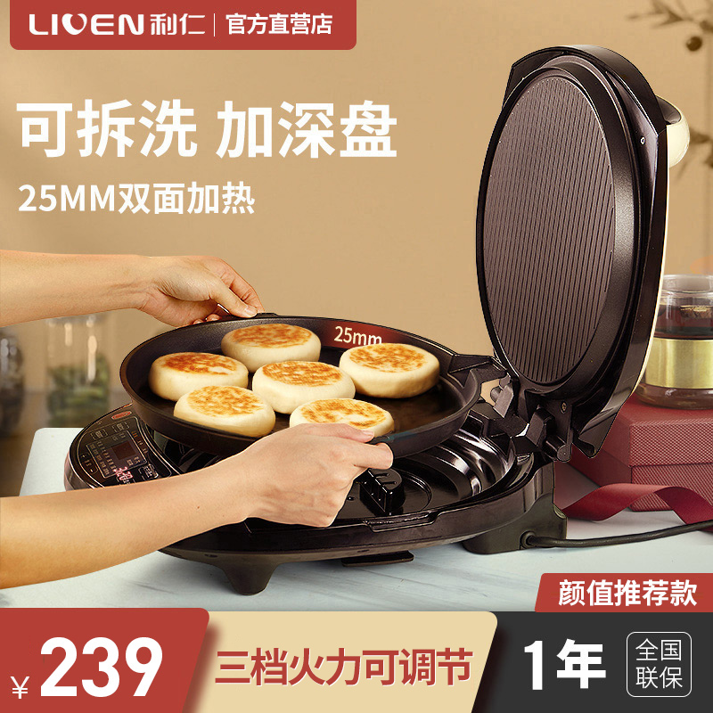 Lijen Electric Cake Pan Household Double Face Heating Removable Wash Deepening Automatic Power Cut Pancake Machine Branded Pan D3020S
