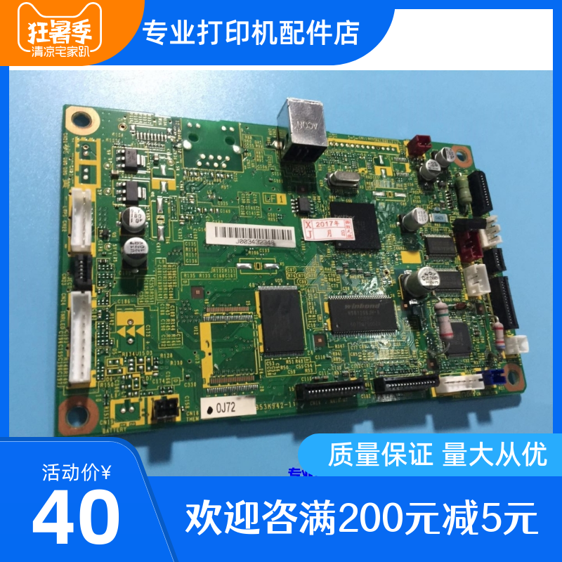 Suitable for brother 7030 7040 motherboard interface board Lenovo M7205 motherboard