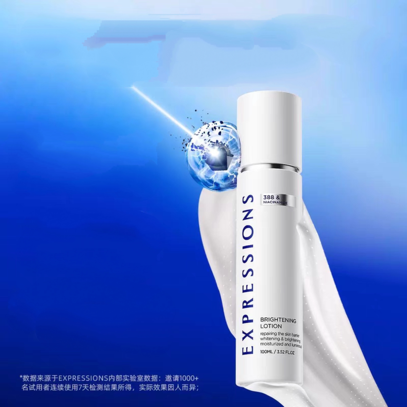 EXPRESSIONS乳液:精准保湿与提亮的双重解决方案_乳液_淘宝美妆网