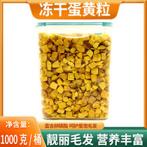 Cat snacks Freeze-dried egg yolk grains 1000g barrel natural lecithin burst beautiful hair kittens nutritional fattening mixed food