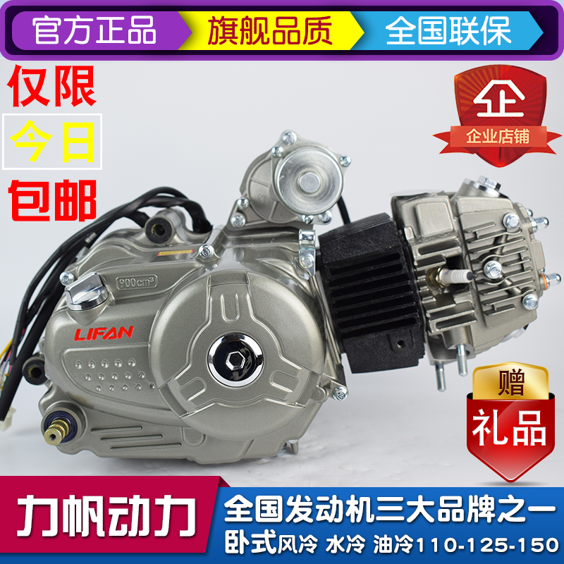 Lifan 110 bending beam motorcycle 125 130 150 horizontal tricycle automatic clutch engine head