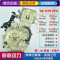 Zongshen Power Water Cooling 150 175 200 250cc Quad Tricycle Motorcycle Engine Assembly Head