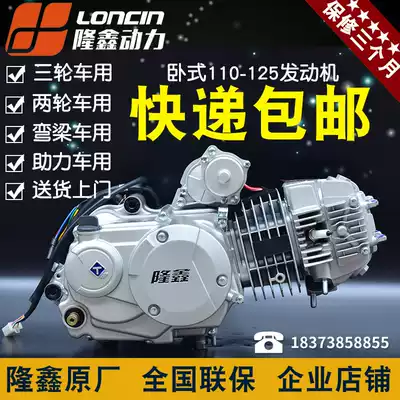 Longxin power 110 horizontal 120 125cc curved beam motorcycle tricycle automatic clutch nose engine assembly