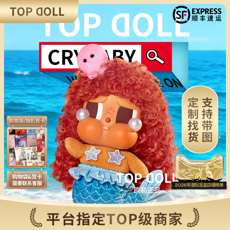 Popmart Crybaby Vacation Mode on Crying Doll Holiday Vinyl Plush Blind Box