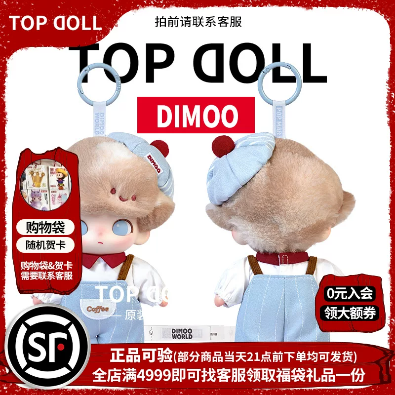 Подвеска, минифигура, Plush Popmart, плюш, подарок на день рождения